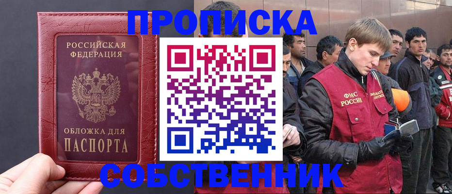 прописка в Будённовске
