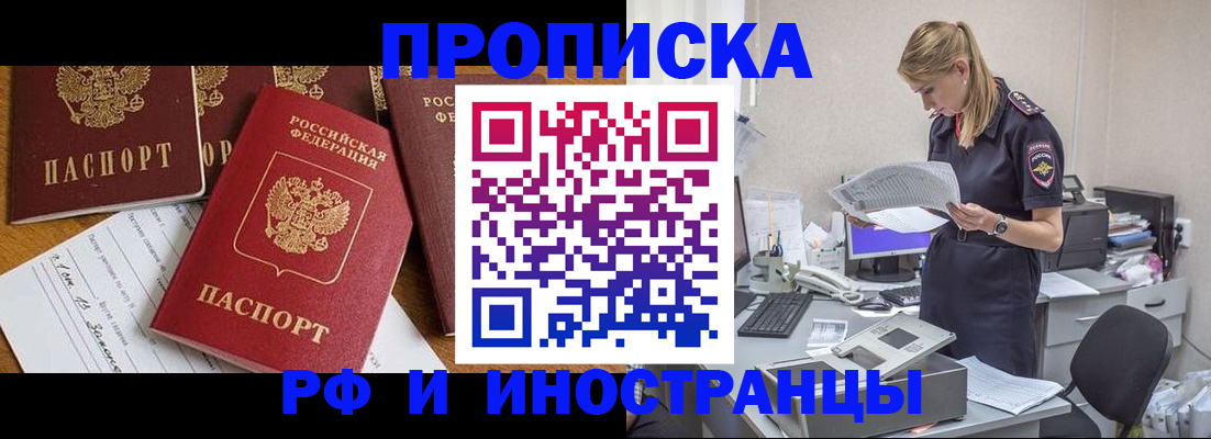 временная регистрация 2025 в Будённовске