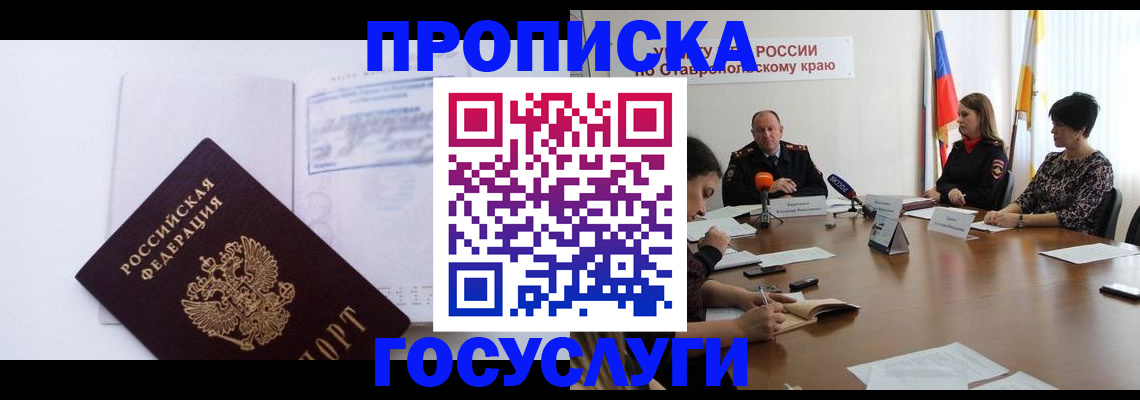 где прописаться в Будённовске