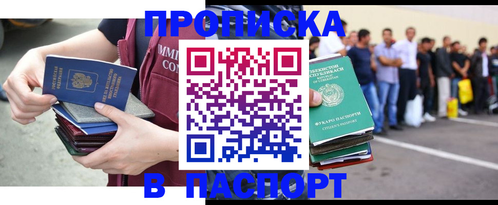 прописка паспорт в Будённовске