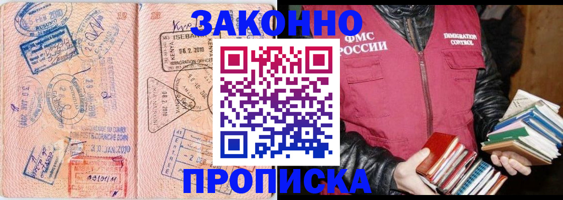 купить прописку в Будённовске