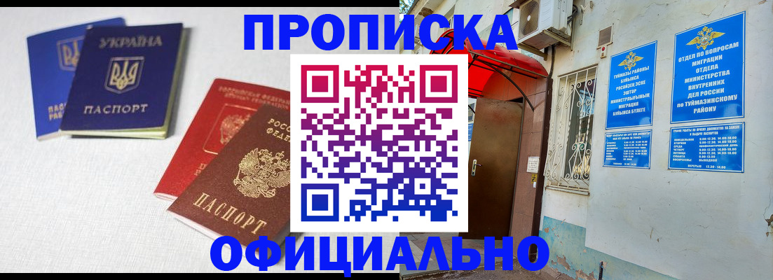 прописка регистрация в Будённовске